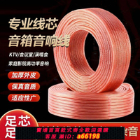 【台灣公司 可開發票】音響連接線音箱喇叭線音頻線專業級發燒級汽車功放通用專業音響線