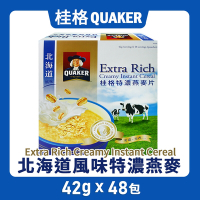 【QUAKER 桂格】北海道風味特濃燕麥片(42g*48包/盒)