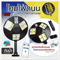 ไฟถนน ไฟโซล่าเซลล์ Solar Light 460W 420W 180W โคมไฟโซล่าเซล โคมไฟ PAE-5460 PAE-5180 PAE-8460 PAE-542