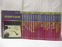 【書寶二手書T2／兒童文學_M7I】怪盜與名偵探_八點鐘_紅色念珠_金三角等_23本合售