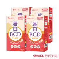 【歐瑪茉莉】莓日BCD維他命膠囊(30粒x4盒) #瑞士維生素D3+波森莓