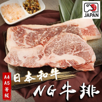 【海陸管家】日本A4-A5等級和牛NG牛排3包(每包約300g)