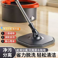旋轉拖把免手洗凈汙水分離式地拖家用自動脫水甩乾洗脫一體拖布桶