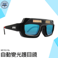 《利器五金》變色眼罩 電焊鏡片 氩焊 電焊面罩 焊工專用 MIT-PG178+ 點焊機 護眼睛眼鏡