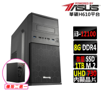 華碩平台 i3四核心{莫阿娜II}文書機(i3-12100/H610/8G D4/1TB)