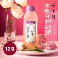 【嘿木耳】冰糖白木耳露(440ml/瓶，共12瓶)