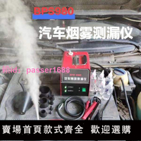 汽車煙霧測漏儀檢測儀測漏工具測管路漏氣工具測汽車漏氣工具