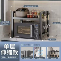 廚房微波爐置物架 家用可伸縮收納烤箱置物架 免打孔微波爐整理架 廚房微波爐置物架家用可伸縮收納 收納架 儲物架 展示架 檯面架