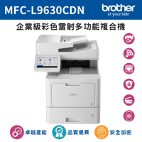 brother MFC-L9630CDN 企業級彩色雷射多功能複合機(送switch_延長至4/8止)