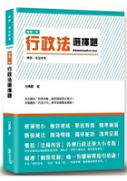 這是一本行政法選擇題
