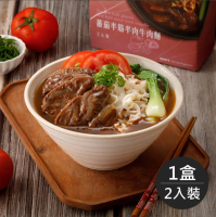 【藍海饌】番茄牛肉麵(2入裝/盒)