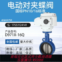 {台灣公司貨 可打統編}電動對夾蝶閥D971X-16Q軟密封橡膠耐磨不銹鋼防爆調節開關閥DN100