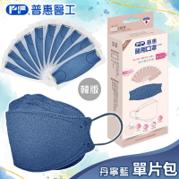 【普惠醫工】成人4D韓版KF94醫療用口罩-丹寧藍(10包入/盒) 單片包
