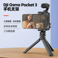 適用大疆DJI Osmo Pocket 3手機支架 手機拓展支架vlog攝影配件【Snowbelle優選】