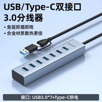 品勝USB/Type-C分線器7口高速擴充套件器HUB集線器usb3.0擴充套件塢延長線 一拖七拓展適用臺式電腦接硬碟帶供電 1米