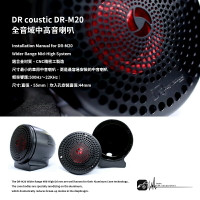 M2s【DR coustic DR-M20】全音域喇叭 鋁合金材質 汽車音響改裝喇叭