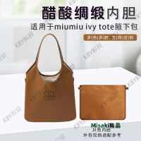 適用于miumiu ivy內膽包hobo腋下包醋酸綢緞tote單肩包內襯袋輕30201 Misaki精品