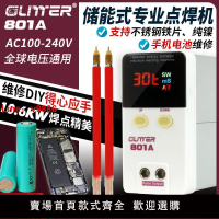 【台灣公司保固】歌凌德801A手機電池維修點焊機家用DIY18650手持式鋰電池點焊機