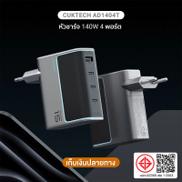 Cuktech GaN3 AD1404T 140W จ่ายไฟแรง 4 พอร์ต 3x USB-C / 1x USB-A รองรับ PD3.1 , PPS , QC (รับประกันสิ