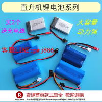 【咨詢客服驚喜多多】7.4v18650無人機遙控直升機電池航模飛行器充電鋰電池3.7v903048【注意！下單滿500出貨】