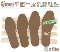 糊塗鞋匠 優質鞋材 C46 台灣製造 8mm平面牛皮乳膠鞋墊 大半號 深底皮鞋使用