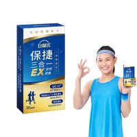 【白蘭氏】官方直營 全新保捷三合一EX(30顆 UC2 第二型膠原蛋白 玻尿酸 靈活/方文琳代言)