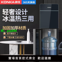 康佳飲水機下置水桶立式家用制冷制熱大型全自動智能冰熱兩用新款