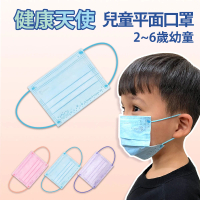 【健康天使】MIT醫用滿版嬰幼平面口罩 2-6歲 藍色(50入/盒)