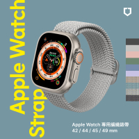 RHINOSHIELD 犀牛盾 Apple Watch 專用編織錶帶 42/44/45/49mm適用(多色可選)