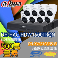 昌運監視器 大華套餐 DH-XVR5108HS-I3 8路錄影主機 + DH-HAC-HDW1500TRQN 500萬畫素紅外線半球型攝影機*8