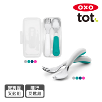 【美國 OXO】tot學習餐具4件組 3色可選(寶寶握叉匙組x1+隨行叉匙組x1)