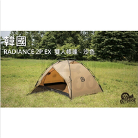 韓國 RADIANCE 2P EX 帳篷 沙色 兩人帳 雙人帳 防撕裂尼龍【ZDoutdoor】帳篷 露營