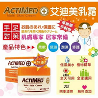 【詠晴中西藥局】ACTIMED 艾迪美 修護乳霜 120g 台灣代理商公司貨