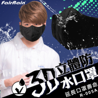 【飛銳 FairRain】3D立體防水口罩(3入)