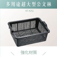 台灣製｜ KT-4252 強化整理盆 儲物盒 整理盆  整理盒 碗盤回收盆