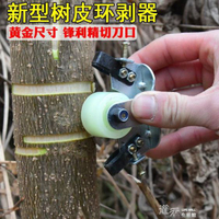 可調節新型樹皮環剝器環割刀/果樹環剝刀柑橘棗樹果樹環割器