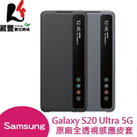 Samsung Galaxy S20 Ultra 5G 原廠全透視感應皮套