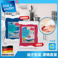 【德國flink&amp;sauber】 3D結構天然木漿棉菜瓜布-精緻餐具/鍋具專用(一包2片裝)  任選4包