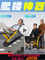 【台灣公司 可打統編】法國FRANSHIFU電動爬樓梯輪椅上下樓梯神器老人全自動履帶爬樓機