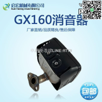 【卓越優選館】汽油機配件gx160 gx200 消音器
