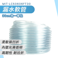 【MASTER】進水管 30公分 透明塑膠管 出水管 冷氣排水器 排水管 5-LC50606FT30(軟管 塑膠軟管 馬達管子)