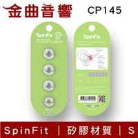 Spinfit CP-145 S ㄧ對 會動的 矽膠 耳塞 AKG N5005 RHA JVC 用 | 金曲音響