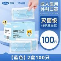 可孚獨立包裝外科口罩 醫療級成人用 香港熱賣- 藍色】2盒共100隻（滅菌級獨立裝） 1件
