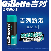 Gillette 吉列經典柔順刮鬍泡(剃鬚膏)-敏感肌適用333g