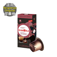 【GIMOKA】 Colombia 哥倫比亞 咖啡膠囊 (10顆/盒；適用於Nespresso膠囊咖啡機)