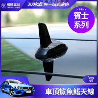 现货BENZ 賓士 鯊魚鰭 天線 桿 GLC GLA W213 W212 W205 C級 E級