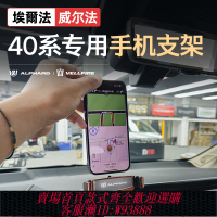 {可刷卡 打統編}適用豐田24款埃爾法手機支架alphard40系皇冠威爾法改裝車載支架