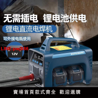 {台灣公司 可開發票}充電式鋰電池直流電焊機新款工地數顯充電型手提式原裝外置點焊機