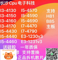 I3 4130 4170  4460  4590  4790 E3-1230V3 i5-4代  6代 7代 8代-淘淘屋 可開發票
