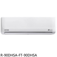 APP下單4%點數★大同【R-90DHSA-FT-90DHSA】變頻冷暖分離式冷氣(含標準安裝)